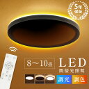 【40%OFFクーポン配布中】LED シーリングライト 6畳 8畳 10畳 調光調色 おしゃれ 北欧 間接照明 照明器具 常夜灯モード リモコン ホワイト 明る...