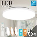 【40%OFFクーポン&P5倍!】LED シーリングライト 6畳 8畳 10畳 14畳 調光調色 おしゃれ 北欧 シーリング ライト リモコン ホワイト 木目調...
