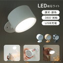 【SS限定割引&45%OFFクーポン】ランプスポットライト コンセント 360°照明角度調整 コードレス LED ライト 調光調色 授乳ライト 明るさ 調整 調節 夜間ライト 常夜灯 補助灯 授乳用 室内照明 消灯 壁掛け照明 取付ランプ 工事不要 室内 階段 玄関 廊下 f-00076