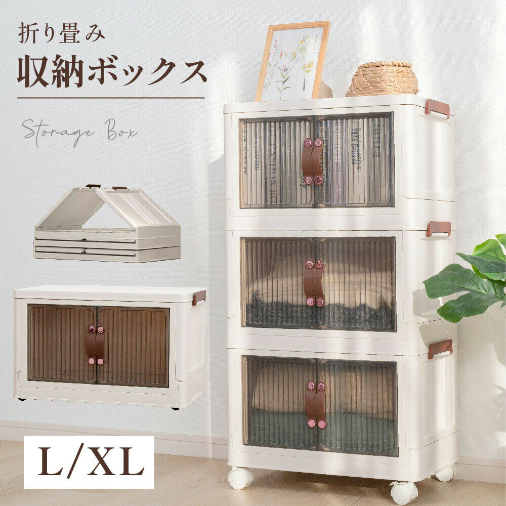 【20時〜MAX60％OFFクーポン】収納ボックス 折畳み キャスター付き 扉付き 両開き 収納ケース 大容量 押入れ収納 組立簡単 45L/65L 積み重ね 衣装収納ボックス フタ付き 半透明扉付き 整理棚 省スペース 透明収納ケース 収納 小物 衣類 布団 f-00001のサムネイル