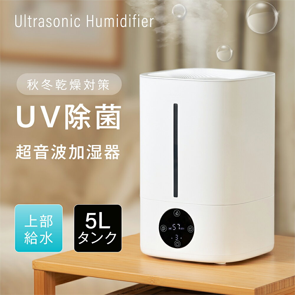 【45%OFFクーポン配布中】超音波 加湿器 イオン除菌 マイナスイオンフィルター浄化 除菌 大容量5L 3段..