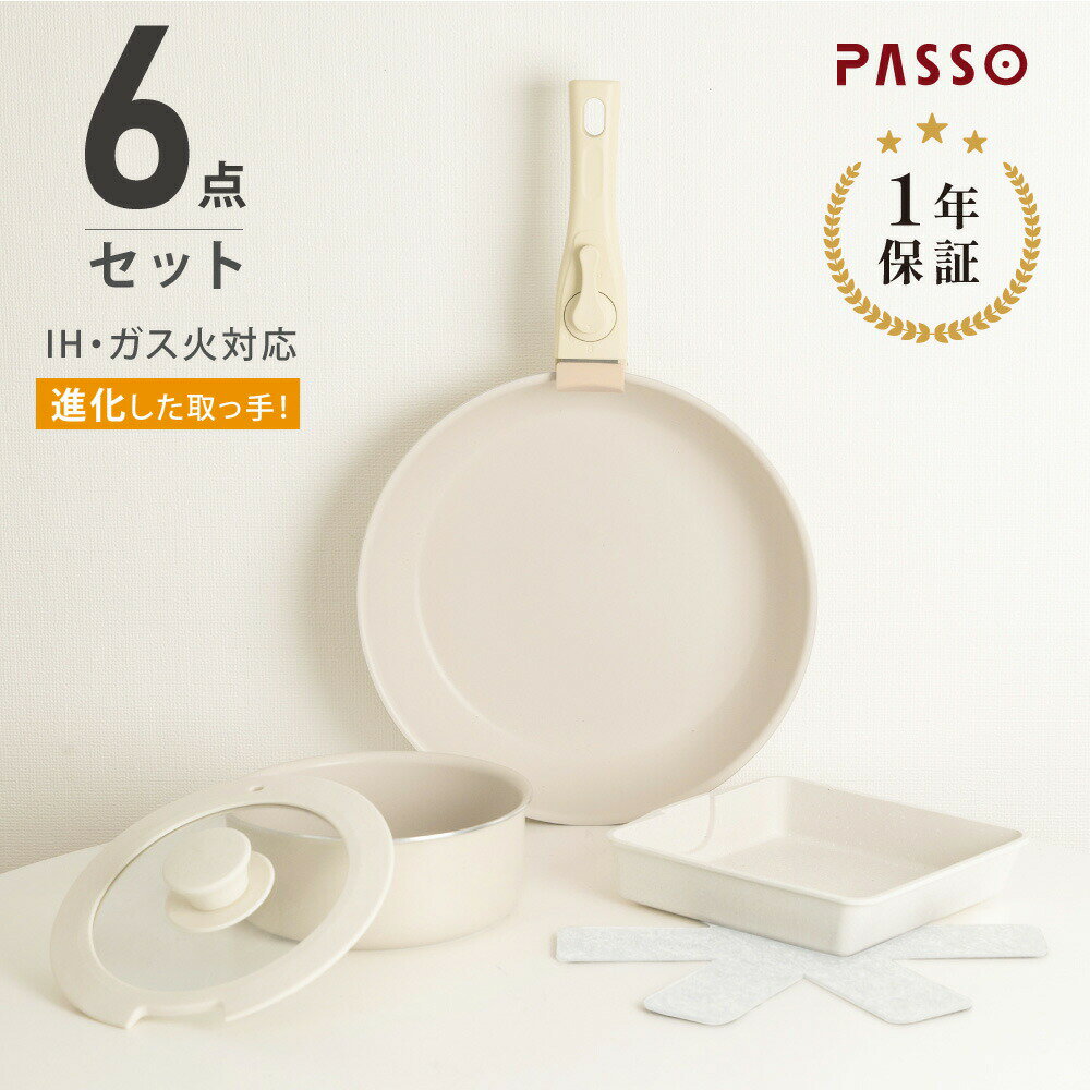 楽天市場】PASSO フライパンセットの通販 楽天市場】PASSO フライパンセットの通販