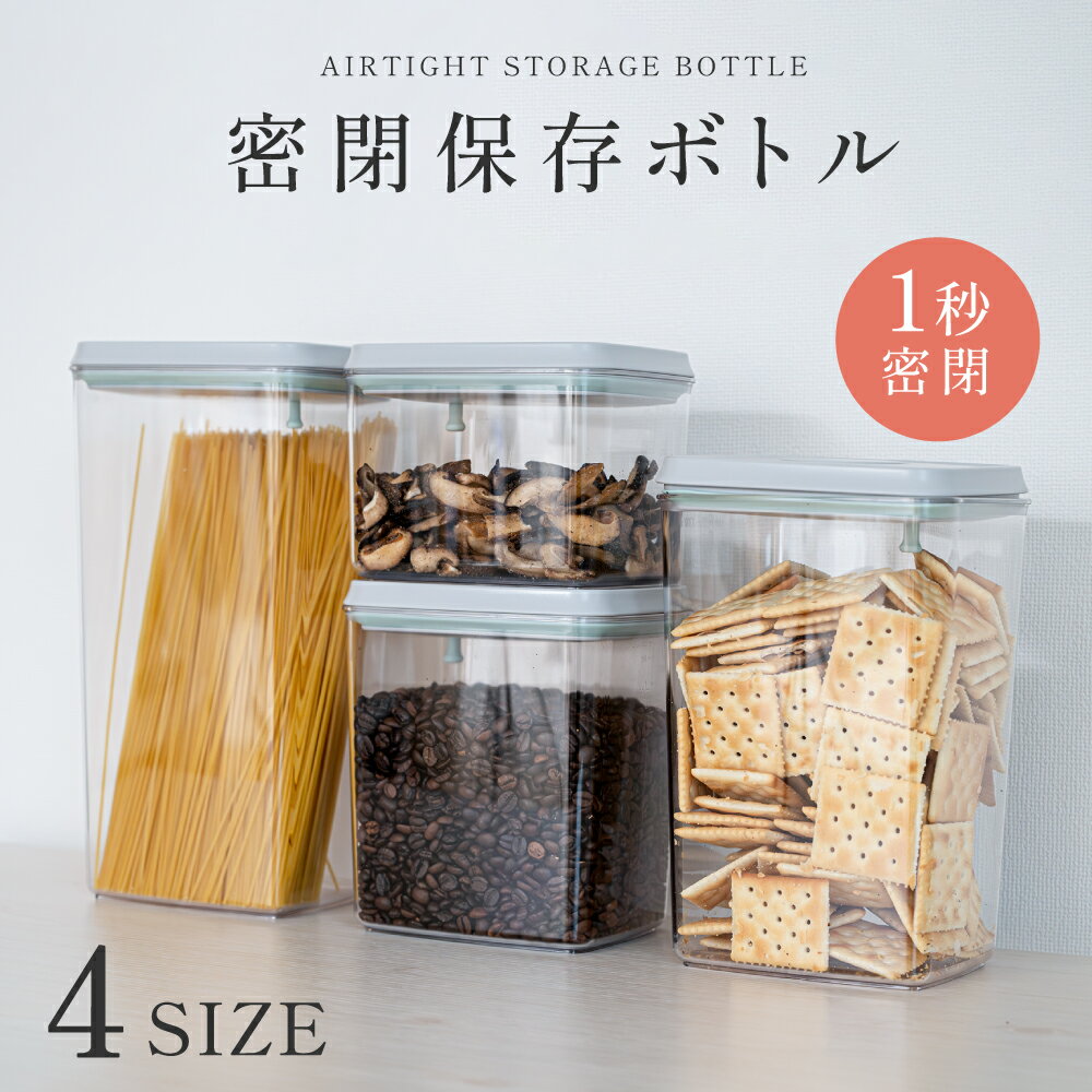 ＼MAX90%OFFクーポン！10/24 20時〜／ 密閉キャニスター 保存容器 調味料入れ 乾物入れ キッチン用品 フードコンテナ 密閉 キャニスター ストックケース キッチン収納 パントリー 収納 ストッカー ワンタッチ ホワイト クリア 透明 シンプルのサムネイル