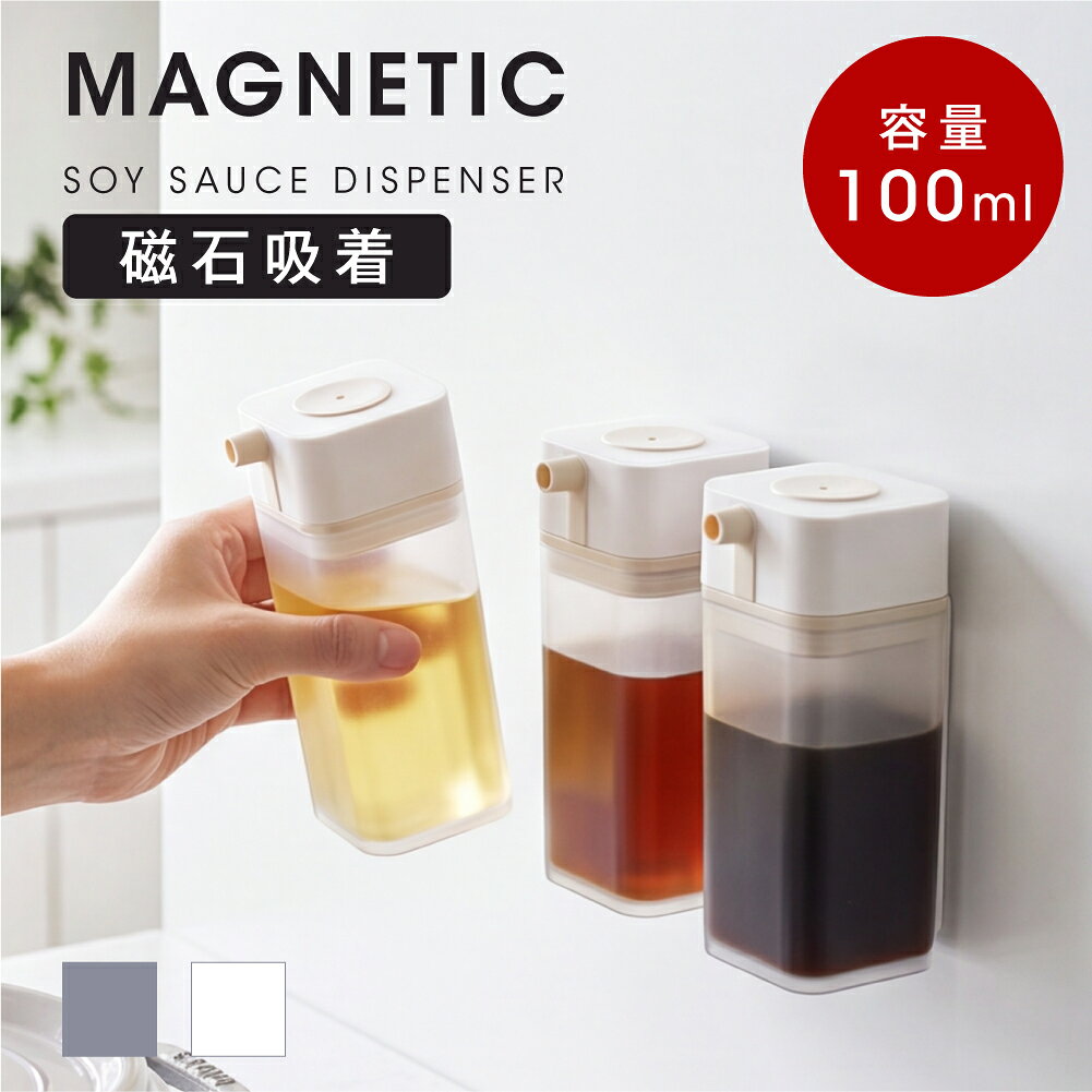 醤油差しマグネット醤油さし調味料入...