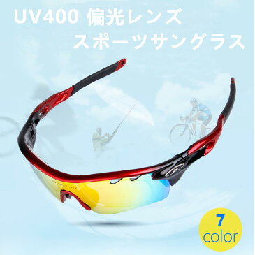 サングラス 偏光 専用 交換レンズ5枚セット ケース付き スポーツサングラス フルセット 超軽量 UV400 紫外線カット 度付き ユニセックス スポーツサングラス 8カラー 偏光レンズ サングラス 野球 サングラス スポーツ ロード バイク 用 サングラス 偏光 サングラス