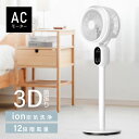 【50%OFFクーポン配布中】サーキュレーター 12段階風量 3D立体首振り 静音 高さ2段階調節 リビング扇風機 左右90°自動首振り イオン除菌機能付き イ...