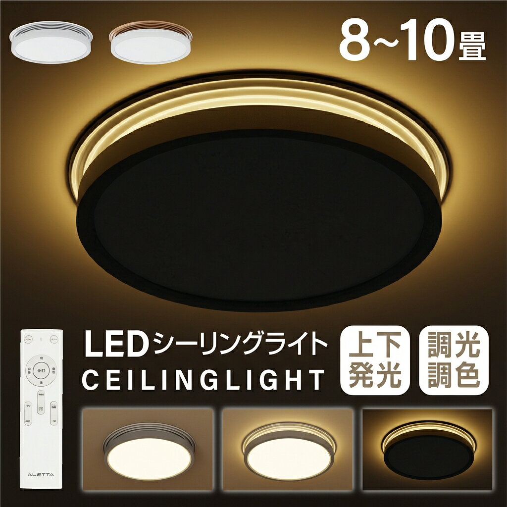 Rakuten - 【50％OFFクーポン配布中】シーリングライト led おしゃれ 照明 電気 6畳 8畳 10畳 LEDシーリングライト リモコン 北欧 明るい 調光 調色 ライト リビング 子供部屋 寝室 和室 洋室 インテリア 薄型 木目 木目調 カフェ リビング用