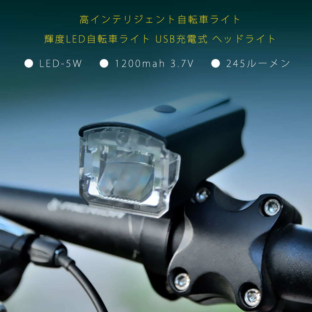 【8/1 最大P12倍エントリー】自転車ライト 1200mah 自転車前照灯 自転車 ヘッドライト高輝度 ドイツStVZO規格適用 防眩機能 USB充電 小型 LED 懐中電灯 4光モード 防水 簡単取り付け 通販格安セール情報　楽天　通販