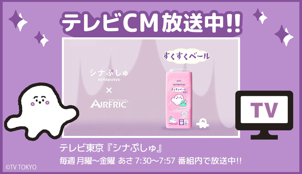 【3日間限定50％OFFクーポン】AIRFRIC すくすくベール おむつ オムツ -3度 最薄 マ...
