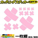 車 バイク キズ 隠し ステッカー 傷隠し 絆創膏 ばんそうこう 2 複数サイズセットカッティングステッカー 全12色 かわいい おしゃれ 擦り傷 簡単 補修 ...