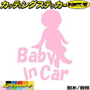 おしゃれ ベビーインカー ステッカー Baby In Car ( ベイビー イン カー 赤ちゃんが乗ってます ) 2カッティングステッカー 全12色 かわいい ...