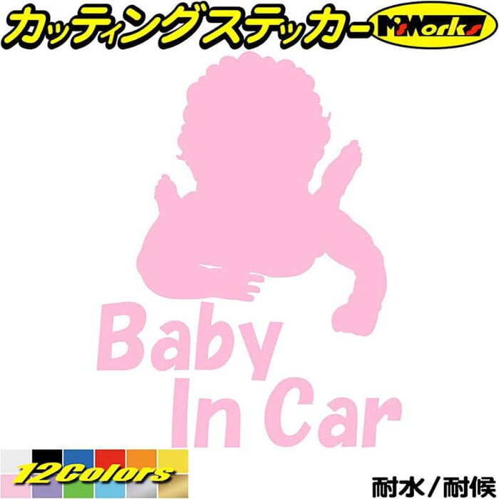 ＼クーポン有／ かわいい ベビーインカー ステッカー Baby In Car ( ベイビー イン カー 赤ちゃんが乗ってます ) 3 カッティングステッカー おしゃれ 車用品 シンプル あおり運転 リア 窓 ガラス 防水 耐水 アウトドア 切り文字 デカール 転写 シール 全12色(195mmX150mm)