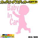 おしゃれ ベビーインカー ステッカー Baby In Car ( ベイビー イン カー 赤ちゃんが乗ってます ) 4カッティングステッカー 全12色 かわいい ...
