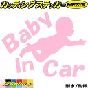 かわいい ベビーインカー ステッカー Baby In Car ( ベイビー イン カー 赤ちゃんが乗ってます ) 5カッティングステッカー 全12色 おしゃれ ...