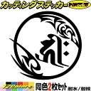 梵字 ステッカー 干支梵字 キリーク 千手観音菩薩 子 ねずみ 7-2 2枚組カッティングステッカー 全12色 車 かっこいい バイク タンク ヘルメット 給油...