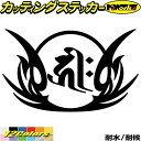梵字 ステッカー 干支梵字 キリーク 千手観音菩薩 子 ねずみ 8-1カッティングステッカー 全12色 バイク ヘルメット かっこいい 車 バンパー ボックス ...