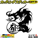 ドラゴン 梵字 ステッカー 干支梵字 キリーク 千手観音菩薩 子 ねずみ ドラゴン dragon 龍 左 10L サイズLカッティングステッカー 全12色 車 ...