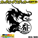 ドラゴン 梵字 ステッカー 干支梵字 キリーク 千手観音菩薩 子 ねずみ ドラゴン dragon 龍 右 10Rカッティングステッカー 全12色 バイク かっこ...