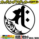 梵字 ステッカー 干支梵字 サク 勢至菩薩 午 うま 馬 7-1 2枚組カッティングステッカー 全12色 車 おしゃれ バイク かっこいい 和柄 バンパー タン...