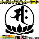 梵字 ステッカー 干支梵字 サク 勢至菩薩 午 うま 馬 7-4 2枚組カッティングステッカー 全12色 バイク かっこいい 車 おしゃれ 和柄 守り本尊 給油...