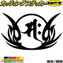 梵字 ステッカー 干支梵字 サク 勢至菩薩 午 うま 馬 8-1カッティングステッカー 全12色 車 かっこいい バイク おしゃれ 和柄 守本尊 バンパー タン...