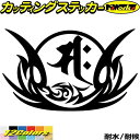 梵字 ステッカー 干支梵字 サク 勢至菩薩 午 うま 馬 8-2カッティングステッカー 全12色 バイク かっこいい 車 おしゃれ 和柄 守り本尊 バンパー カ...