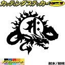 ドラゴン 梵字 ステッカー 干支梵字 サク 勢至菩薩 午 うま 馬 ドラゴン dragon 龍 右 9R カッティングステッカー 全12色 バイク ヘルメット かっこいい タンク 車 バンパー グラフィック デカール 防水 耐水 アウトドア おもしろ 自動車 目印 転写 シール