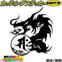 ドラゴン 梵字 ステッカー 干支梵字 サク 勢至菩薩 午 うま 馬 ドラゴン dragon 龍 左 10Lカッティングステッカー 全12色 バイク ヘルメット ...