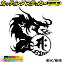 ドラゴン 梵字 ステッカー 干支梵字 サク 勢至菩薩 午 うま 馬 ドラゴン dragon 龍 右 10Rカッティングステッカー 全12色 バイク ヘルメット ...