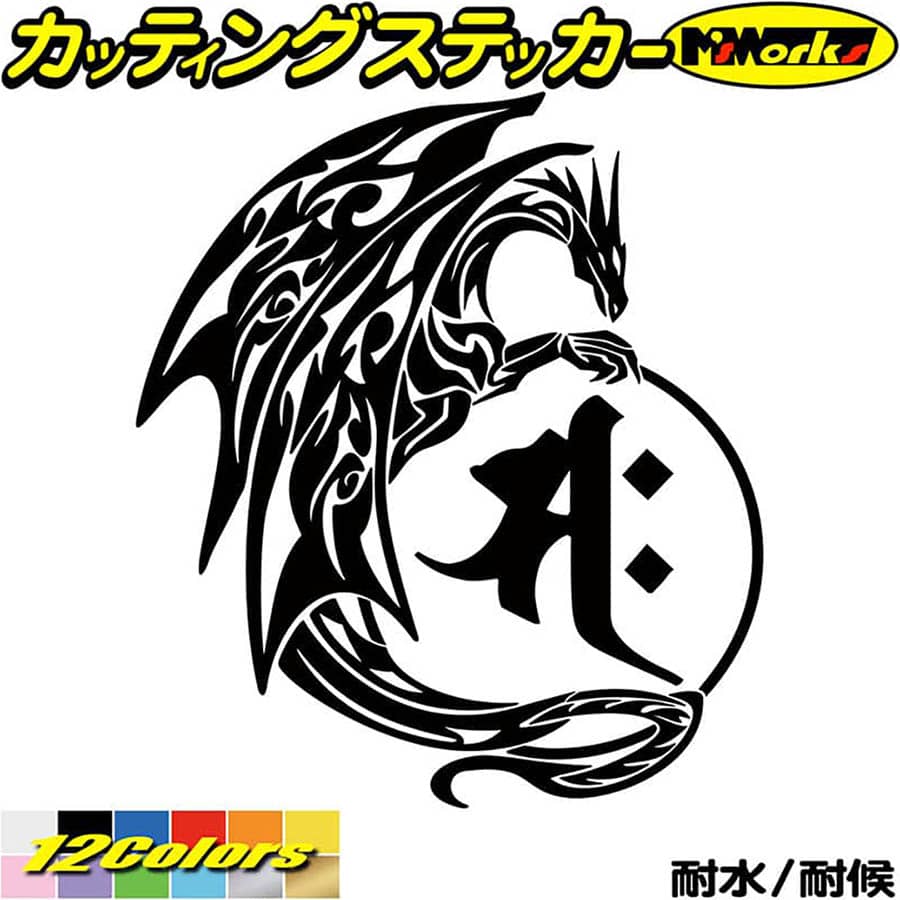 ドラゴン 梵字 ステッカー 干支梵字 サク 勢至菩薩 午 うま 馬 ドラゴン dragon 龍 右 11R カッティングステッカー 全12色(160mmX140mm) バイク ヘルメット かっこいい タンク 車 バンパー チョイ悪 ユニーク 転写 シール 防水 耐水 アウトドア