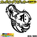 ドラゴン 梵字 ステッカー 干支梵字 サク 勢至菩薩 午 うま 馬 ドラゴン dragon 龍 左 12L カッティングステッカー 全12色 バイク ヘルメット かっこいい タンク 車 バンパー ちょい悪 デカール 防水 耐水 アウトドア おもしろ 自動車 目印 転写 シール