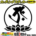 梵字 ステッカー 干支梵字 タラーク 虚空蔵菩薩 丑 寅 うし とら 7-3 2枚組 カッティングス ...