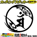 梵字 ステッカー 干支梵字 マン 文殊菩薩 卯 うさぎ 7-2 2枚組カッティングステッカー 全12色 車 かっこいい バイク おしゃれ 和柄 守り本尊 給油口...