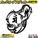 ドラゴン 梵字 ステッカー 干支梵字 マン 文殊菩薩 卯 うさぎ ドラゴン dragon 龍 右 12R サイズL カッティングステッカー 全12色 車 かっこいい おしゃれ バンパー 和柄 グラフィック 自動車 おもしろ シール 防水 耐水 デカール ユニーク アウトドア