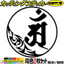 梵字 ステッカー 干支梵字 アン 普賢菩薩 辰 巳 たつ へび 7-1 2枚組カッティングステッカー 全12色 バイク かっこいい 車 和柄 おしゃれ 守本尊 ...