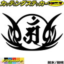 ＼ポイント5倍／ 梵字 ステッカー 干支梵字 アン 普賢菩薩 辰 巳 たつ へび 8-1 カッティングステッカー 車 かっこいい バイク おしゃれ 和柄 守本尊 カウル ヘルメット バンパー ツールボックス アウトドア デカール 耐水 防水 切り文字 シール 転写 全12色(100mmX164mm)