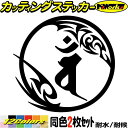 梵字 ステッカー 干支梵字 バン 大日如来 未 申 ひつじ さる 7-2 2枚組カッティングステッカー 全12色 車 かっこいい バイク おしゃれ バンパー ス...