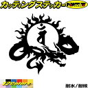 ドラゴン 梵字 ステッカー 干支梵字 バン 大日如来 未 申 ひつじ さる ドラゴン dragon 龍 右 9Rカッティングステッカー 全12色 おしゃれ バイ...
