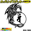 ドラゴン 梵字 ステッカー 干支梵字 バン 大日如来 未 申 ひつじ さる ドラゴン dragon 龍 右 11Rカッティングステッカー 全12色 バイク かっ...