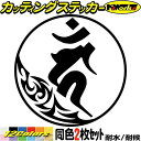 梵字 ステッカー 干支梵字 カーン 不動明王 酉 とり 7-1 2枚組カッティングステッカー 全12色 バイク かっこいい 車 和柄 おしゃれ スーツケース カ...