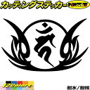 梵字 ステッカー 干支梵字 カーン 不動明王 酉 とり 8-1カッティングステッカー 全12色 車 かっこいい バイク おしゃれ 和柄 守本尊 バンパー カウル...