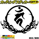 梵字 ステッカー 干支梵字 カーン 不動明王 酉 とり 8-3カッティングステッカー 全12色 車 かっこいい バイク おしゃれ 和柄 守本尊 カウル ヘルメッ...