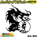 ドラゴン 梵字 ステッカー 干支梵字 カーン 不動明王 酉 とり ドラゴン dragon 龍 右 10Rカッティングステッカー 全12色 バイク かっこいい 車...