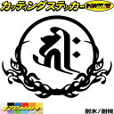 梵字 ステッカー 干支梵字 キリーク 阿弥陀如来 戌 亥 いぬ いのしし 8-3カッティングステッカー 全12色 車 かっこいい バイク おしゃれ 和柄 バンパ...