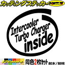 車 給油口 おもしろ ステッカー Intercooler Turbo Charger inside (TURBO ターボ ) (2枚1セット) カッティングステッカー 全12色(88mmX95mm) かっこいい ボディ ウィンドウ サイド リア ガラス カー用品 目印 デカール 転写 アウトドア 耐水 防水