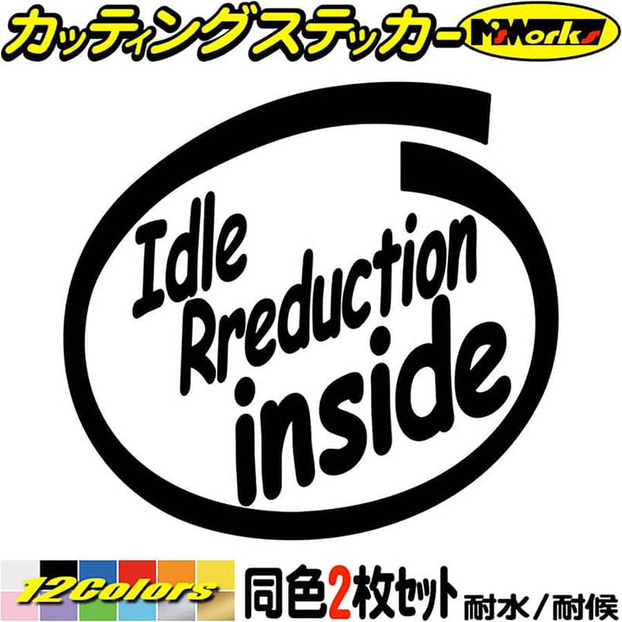 乐天商城 - 車 給油口 おもしろ ステッカー Idle Reduction inside (2枚1セット) カッティングステッカー 全12色 かっこいい 面白い インサイド ウィンドウ サイド リア ガラス エコ 用品 1000円ポッキリ デカール おもしろ 自動車 転写 防水 耐水 ユニーク アウトドア