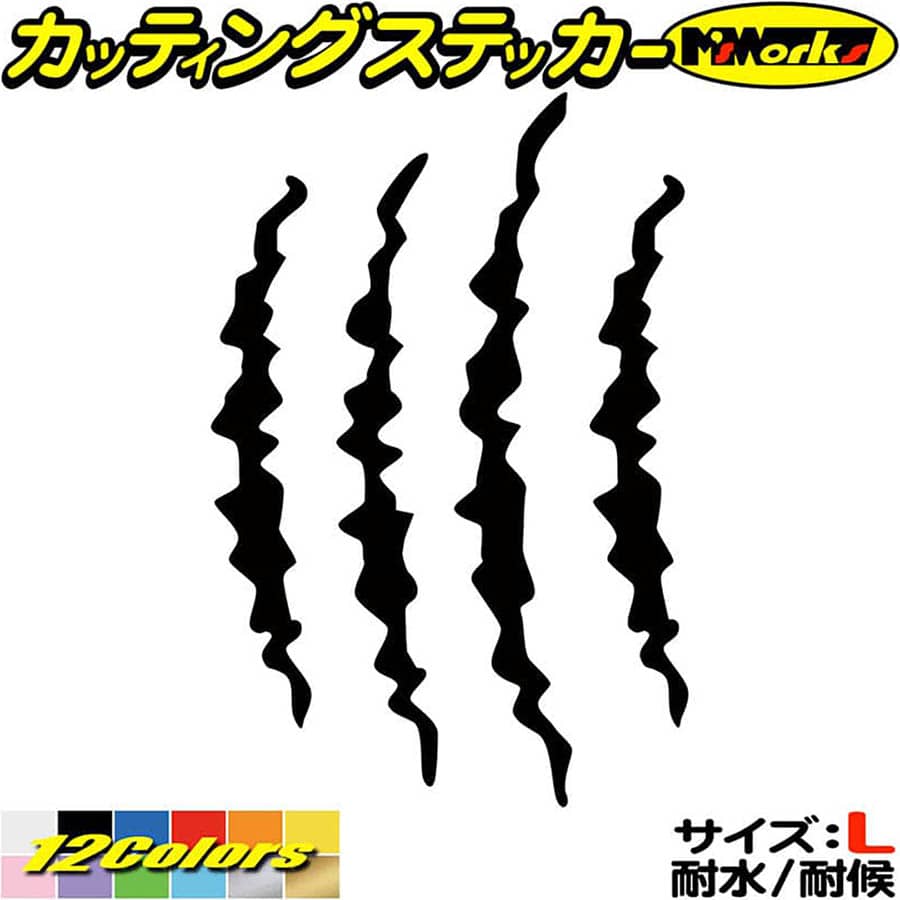 爪痕 爪傷 引っ掻き傷 2・3 サイズLカッティングステッカー 全12色 車 バイク かっこいい 爬虫類 モンスター 恐竜 バンパー ボディ カウル タンク ツール ケース 傷 キズ 隠し ちょい悪 自動車 おもしろ シール 防水 耐水 デカール ユニーク アウトドア