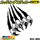 車 バイク ヘルメット ステッカー 爪痕 爪傷 (右)3・2カッティングステッカー 全12色 かっこいい 爬虫類 モンスター 恐竜 バンパー ボディ カウル タ...