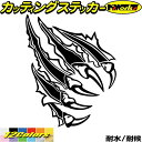 車 バイク ヘルメット ステッカー 爪痕 爪傷 (右)3・4カッティングステッカー 全12色 かっこいい 爬虫類 モンスター 恐竜 バンパー ボディ カウル タ...