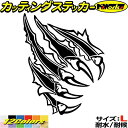爪痕 爪傷 (右)3・4 サイズL カッティングステッカー 全12色 車 バイク かっこいい 爬虫類 モンスター 恐竜 バンパー ボディ カウル タンク ツール ボックス 傷 キズ 傷隠し ちょい悪 アウトドア 転写 シール 防水 ユニーク デカール おもしろ 自動車